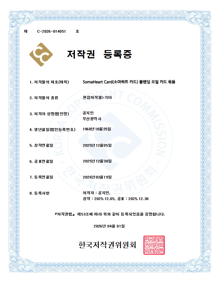 소마하트(SOMAHEART)