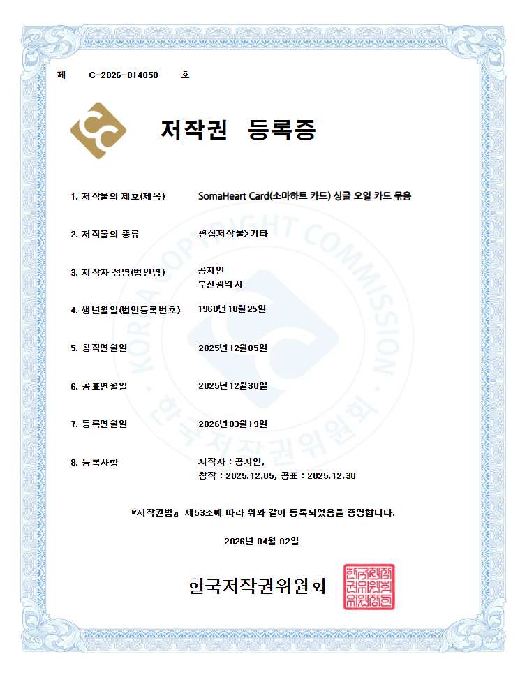 소마하트(SOMAHEART)