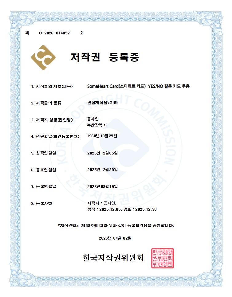 소마하트(SOMAHEART)